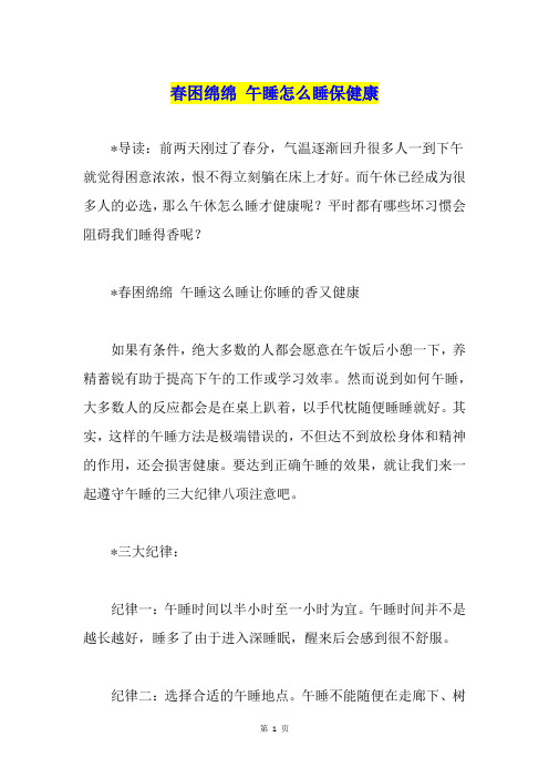 春困绵绵 午睡怎么睡保健康1