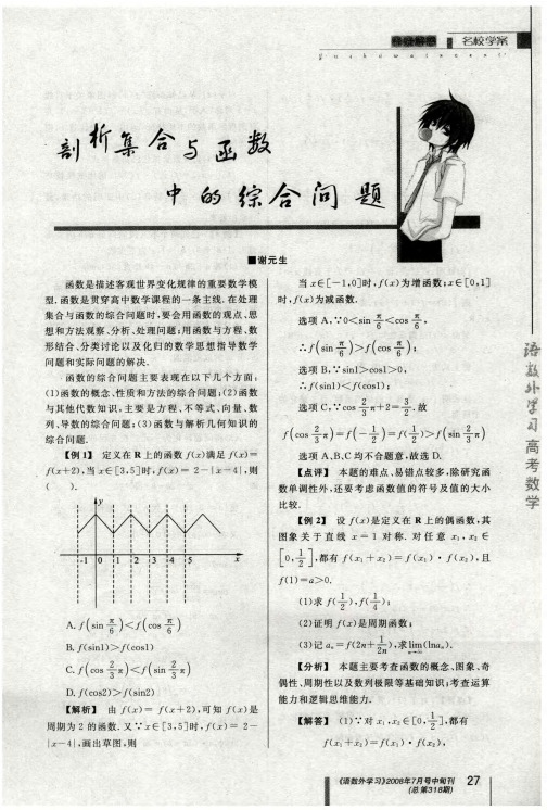 剖析集合与函数中的综合问题