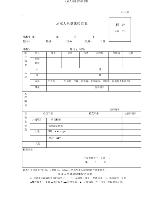 从业人员健康体检表格