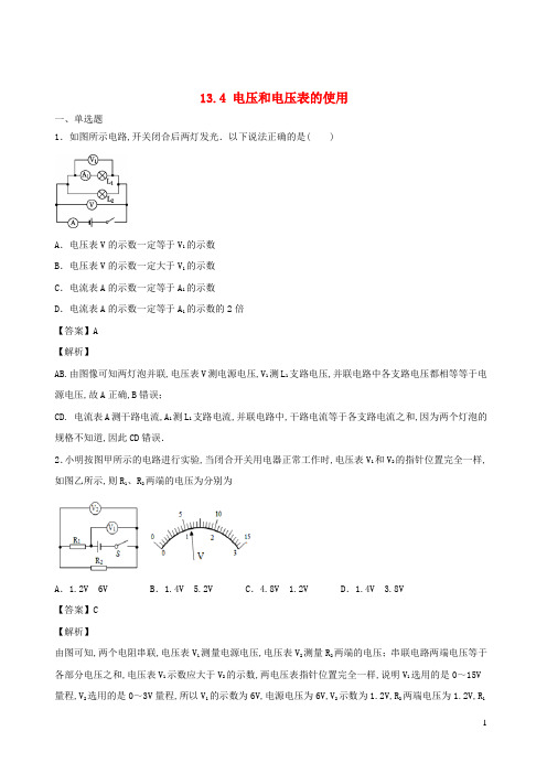 九年级物理全册13.4电压和电压表的使用基础练含解析新版苏科版