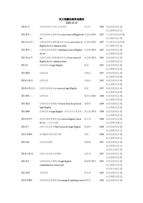 交大馆藏法律英语教材