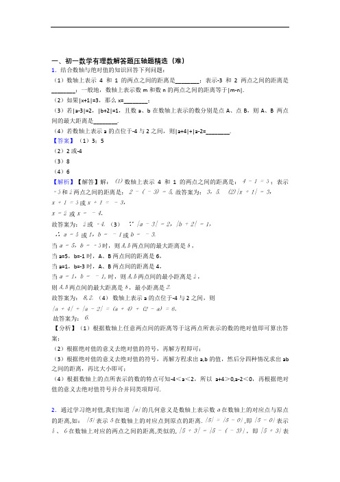 最新苏科版七年级数学上册 有理数单元培优测试卷