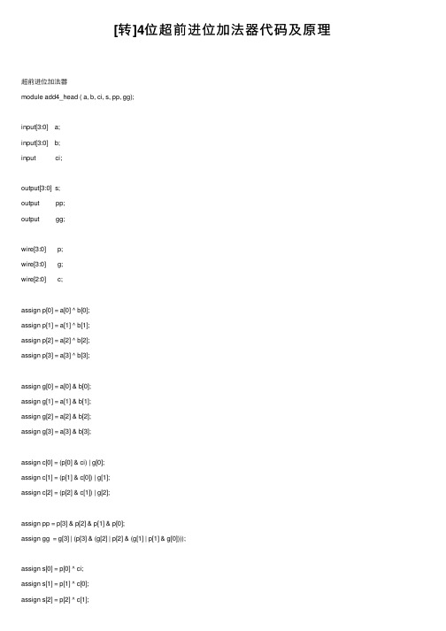 [转]4位超前进位加法器代码及原理