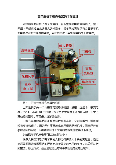 简单解析手机充电器的工作原理