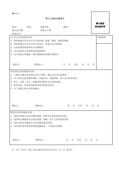 (完整版)最新三级教育卡5张