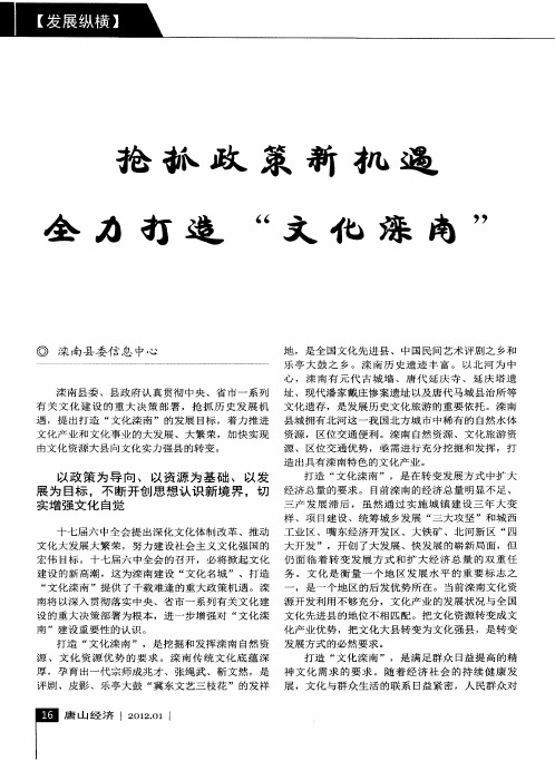 抢抓政策新机遇全力打造“文化滦南”