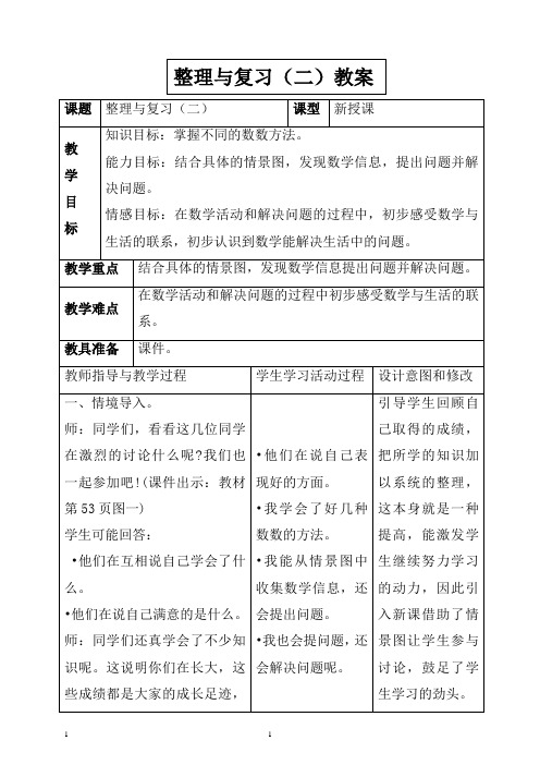 北师大版小学一年级上册数学《整理与复习(二)》教学设计