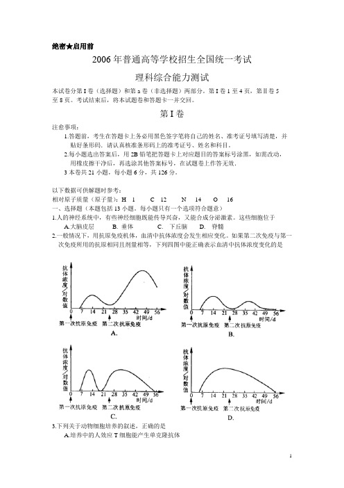 2006年高考理综试题及答案(安徽卷)