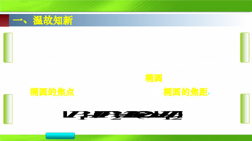 人教版湖南省长郡中学2020-2021学年上学期高二数学《轨迹方程的求法》(共14张PPT)教育课件