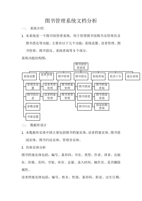 图书管理系统文档