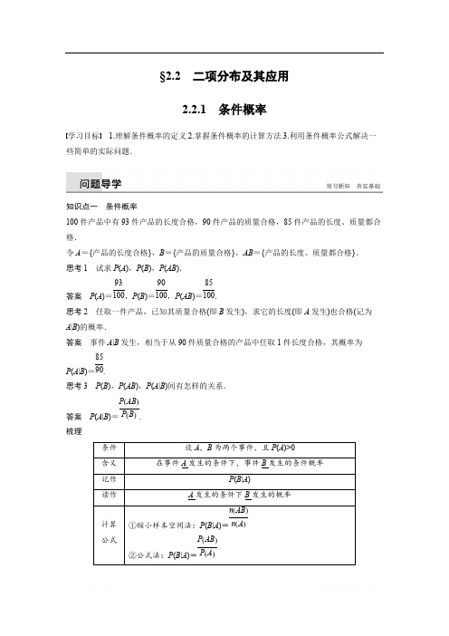 2018-2019版数学新导学笔记人教A全国通用版选修2-3讲义：第二章 随机变量及其分布2.2.1 