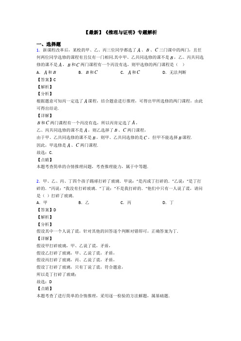 高考数学压轴专题新备战高考《推理与证明》图文答案