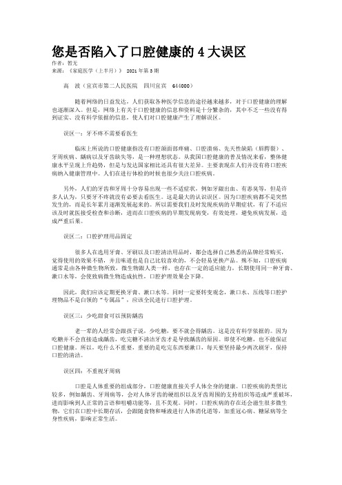 您是否陷入了口腔健康的4大误区