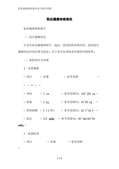 职业健康体检报告2023简版