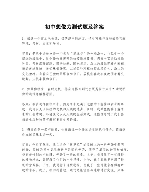 初中想像力测试题及答案