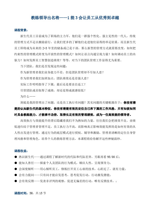 课师宝职场技能学习《1能3会新生代教练型管理者修炼》