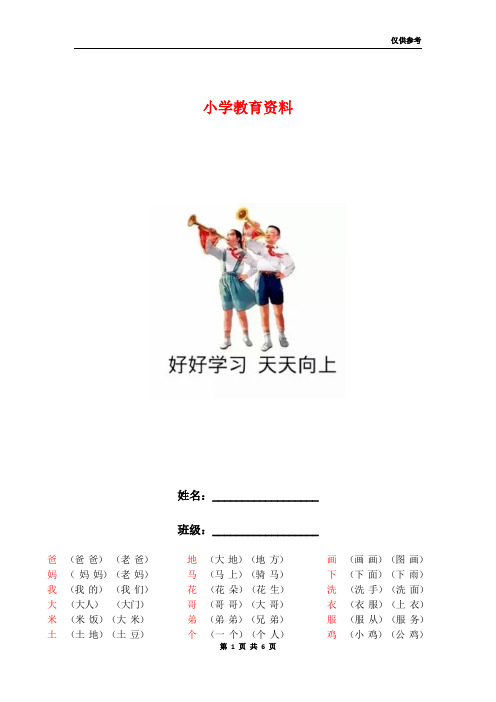 人教版语文一年级上册生字组词(打印版-全)