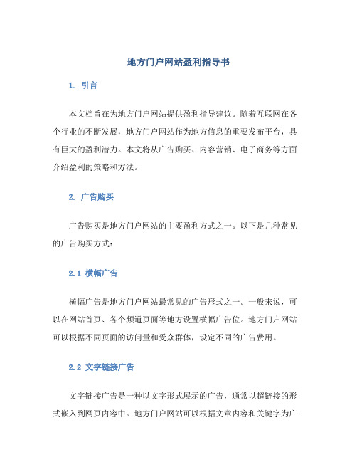 地方门户网站盈利指导书