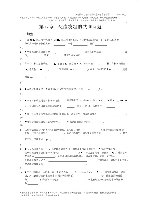 第四章习题交流绕组共同问题.docx