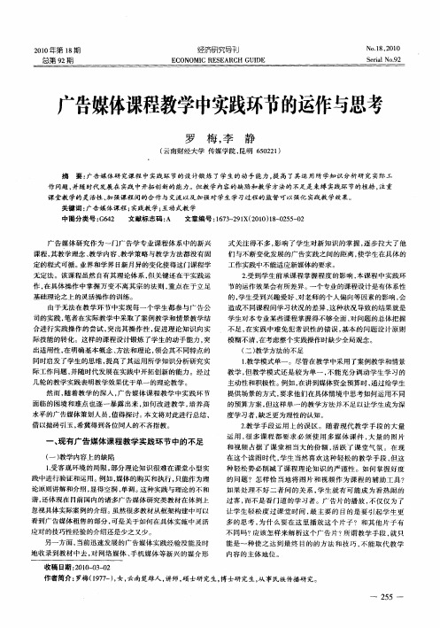 广告媒体课程教学中实践环节的运作与思考