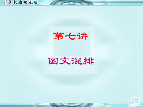 第三章 文字处理软件与Word 200.ppt