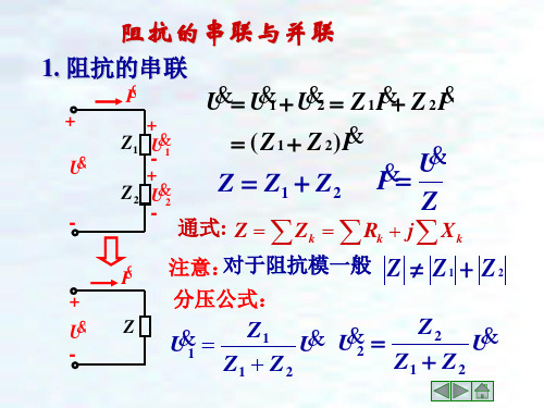 阻抗与导纳