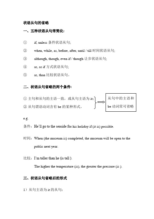 状语从句的省略