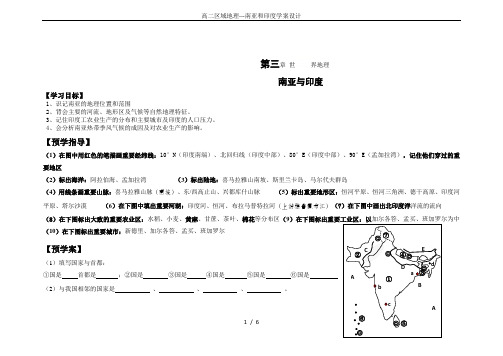 高二区域地理---南亚和印度学案设计