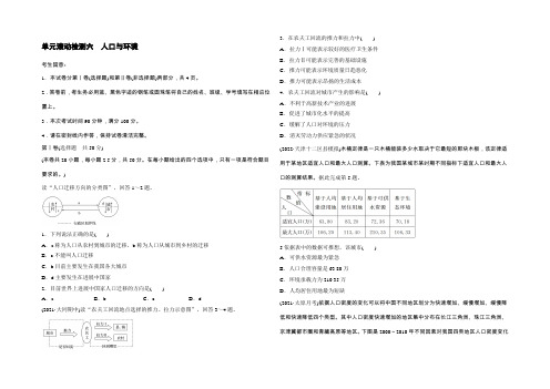 2022《单元滚动检测卷》高考地理(湘教版全国)精练检测六人口与环境 Word版含解析