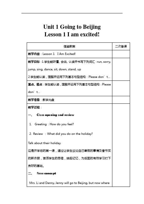 英语冀教版教案│五下│教案 Unit 1 Lesson 1