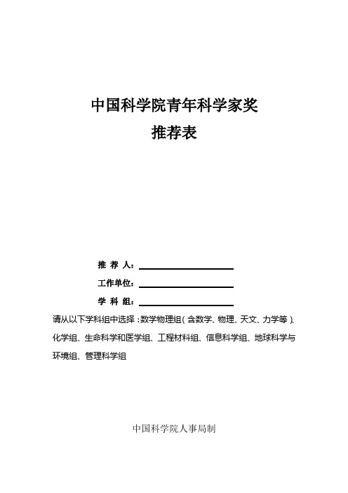 中国科学院青年科学家奖