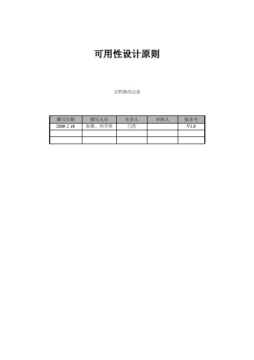 可用性设计原则