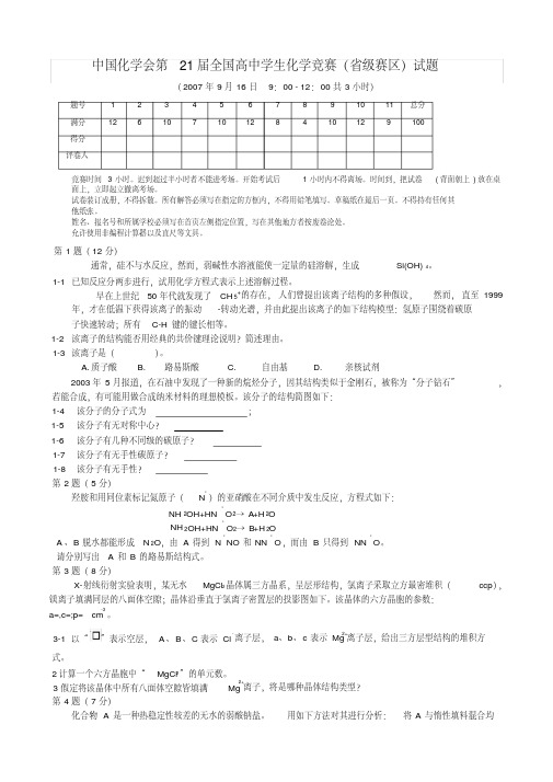 历年高中化学奥赛竞赛试题及答案