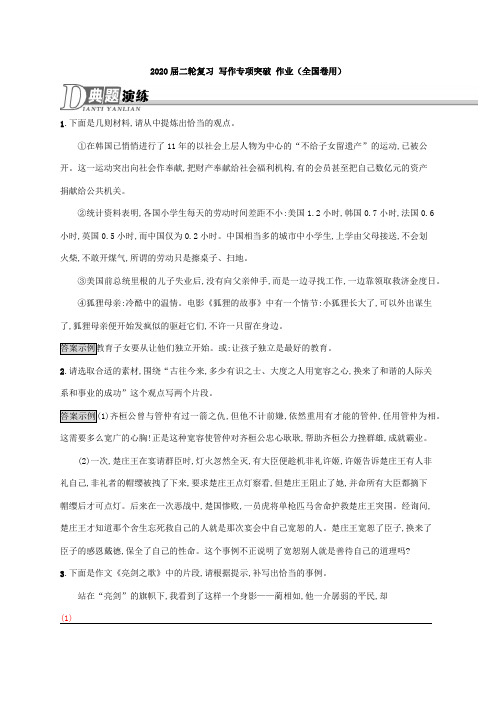 2020届高三语文二轮复习写作专项突破作业(全国卷用)