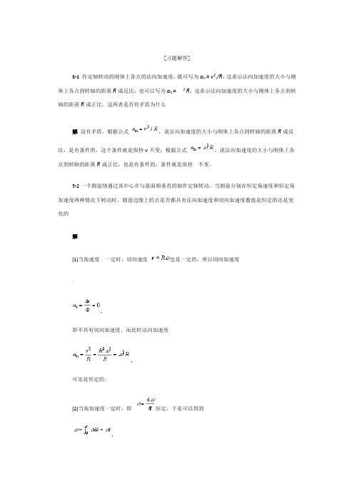 大学物理习题答案第五章