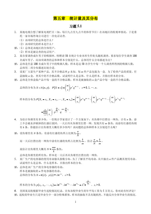 概率论与数理统计(茆诗松)课后第五章习题参考答案