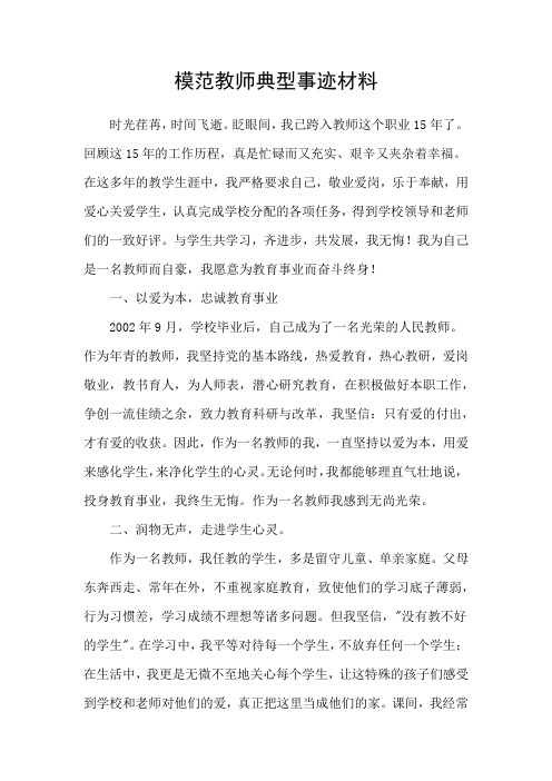 典型事迹材料.docx234