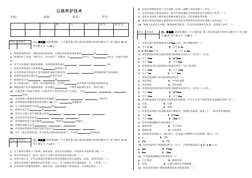 公路养护技术试题1答案