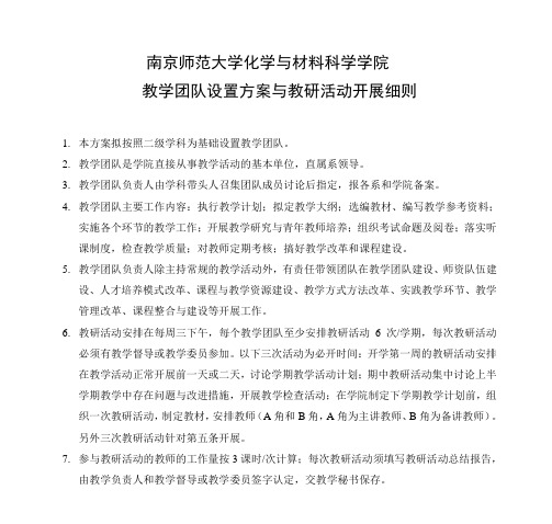 南京师范大学化学与材料科学学院