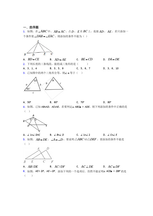 (常考题)北师大版初中数学七年级数学下册第四单元《三角形》测试卷(含答案解析)