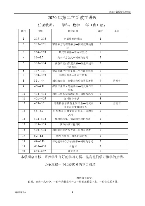 2020年最新七年级数学下册全册教案(新北师大版)