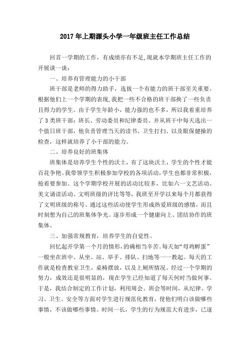 2017年上 班主任工作总结