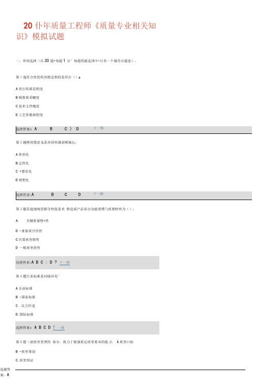 质量专业相关知识试题及答案