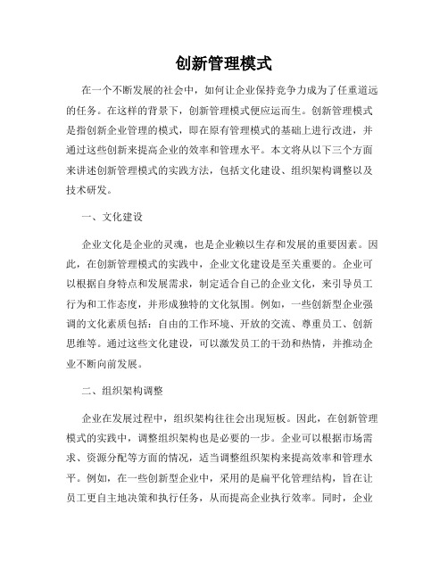 创新管理模式