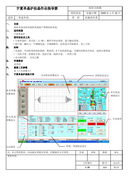 单晶拉制作业指导书(新)