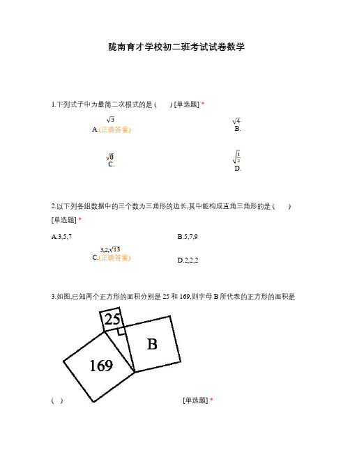 陇南育才学校初二班考试试卷数学