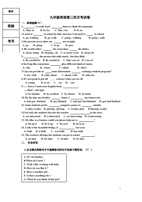 人教版英语九年级第三次月考试题