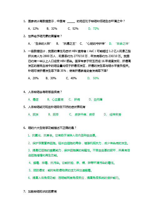 硒酵母问卷调查_绿色是正确答案