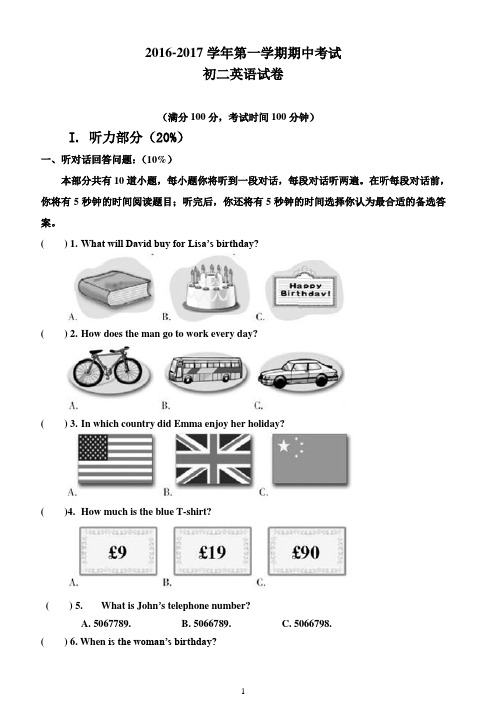 2016-2017学年牛津译林英语8A期中试卷及答案