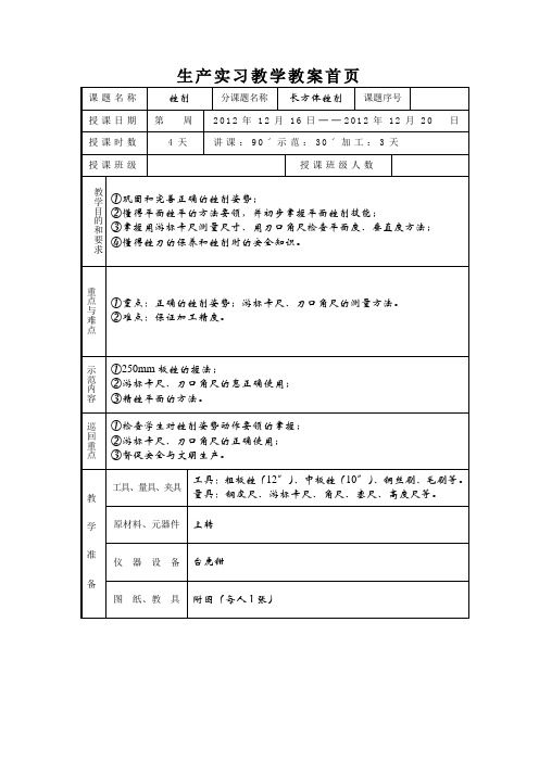 锉削长方体12.16